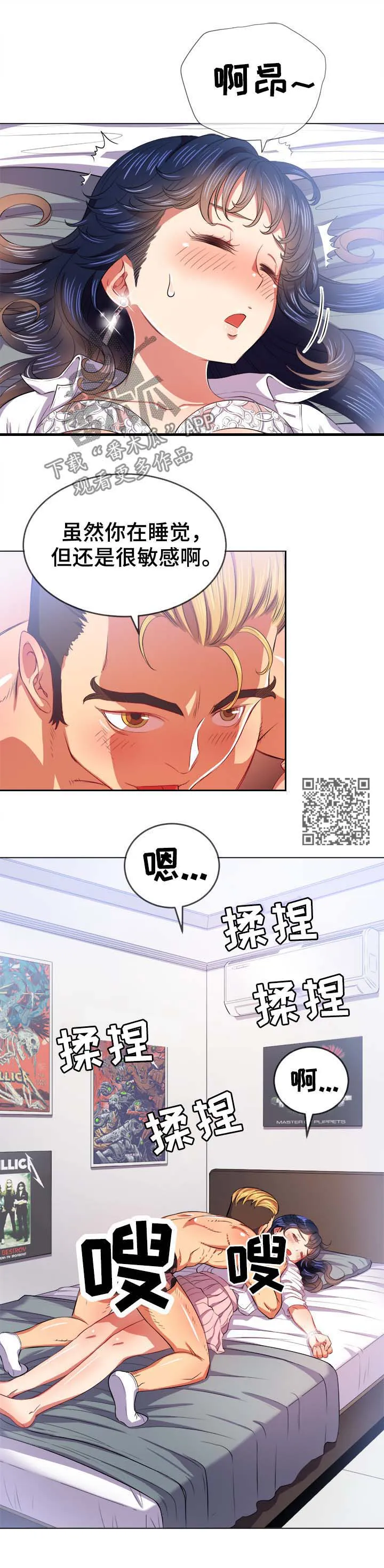 霸凌漫画漫画,第50章：技术不行6图