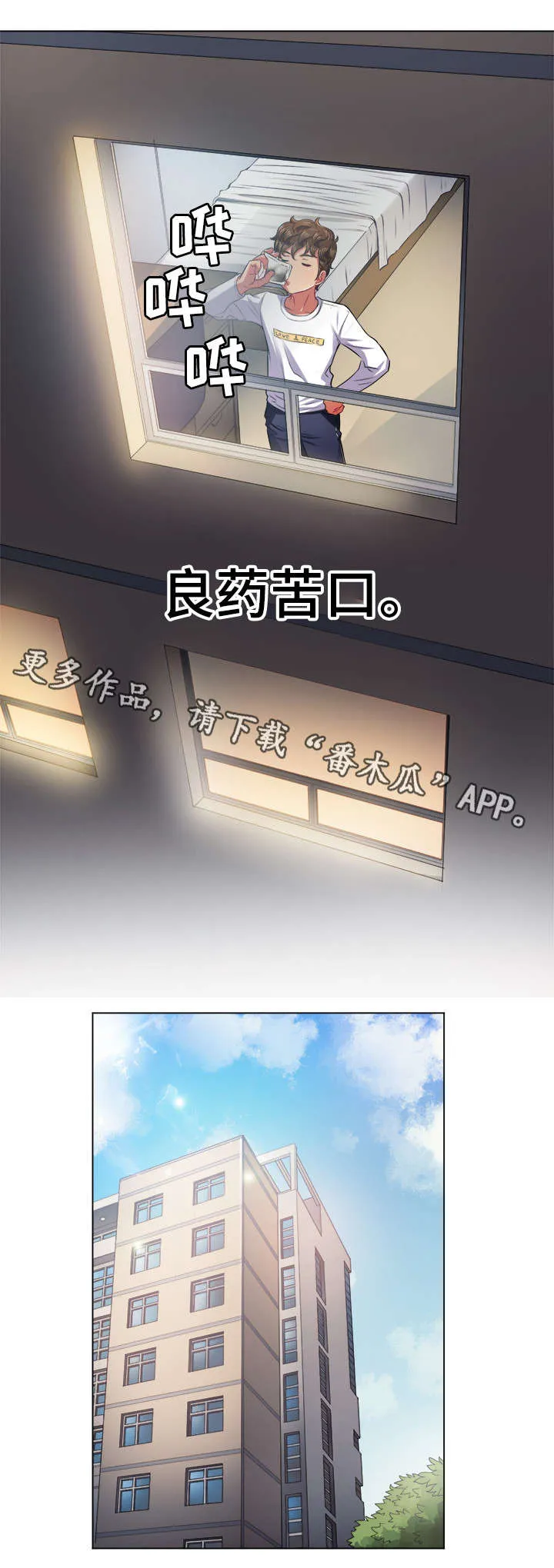 霸凌漫画主题漫画,第31章：良药苦口4图