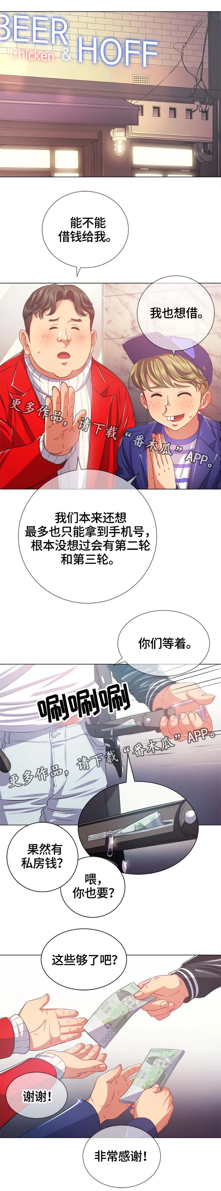 霸凌漫画胖子的复仇漫画,第42章：借钱1图