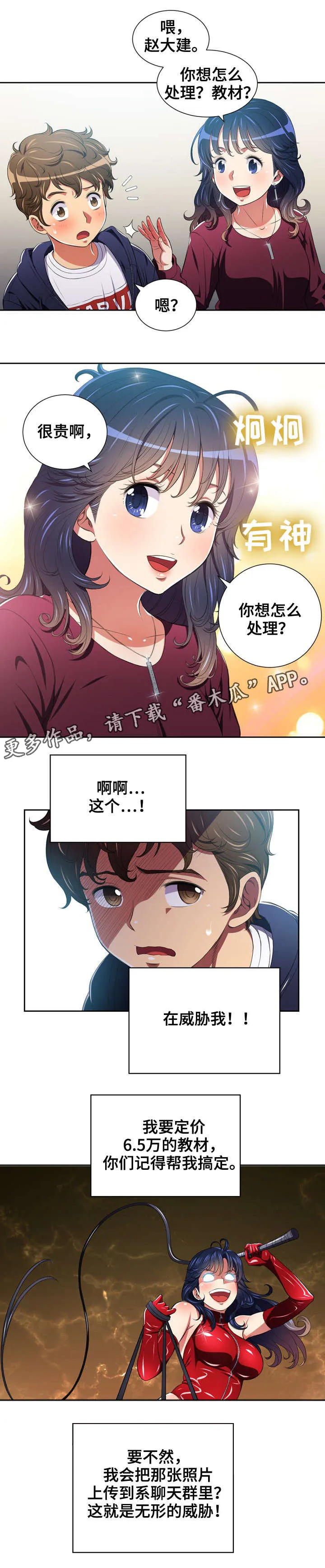 霸凌的画漫画,第12章：恶女6图