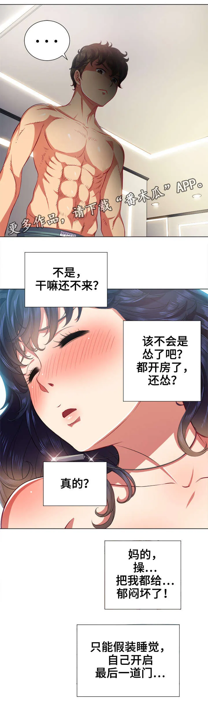 校园霸凌的漫画怎么画漫画,第30章：离开7图