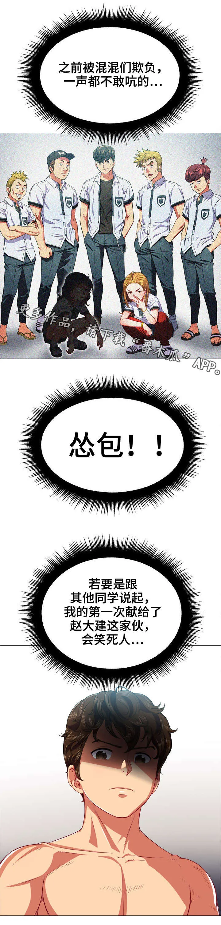 校园霸凌的漫画怎么画漫画,第30章：离开5图