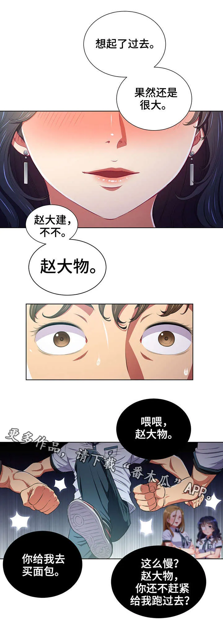 霸凌漫画漫画,第9章：小太妹7图