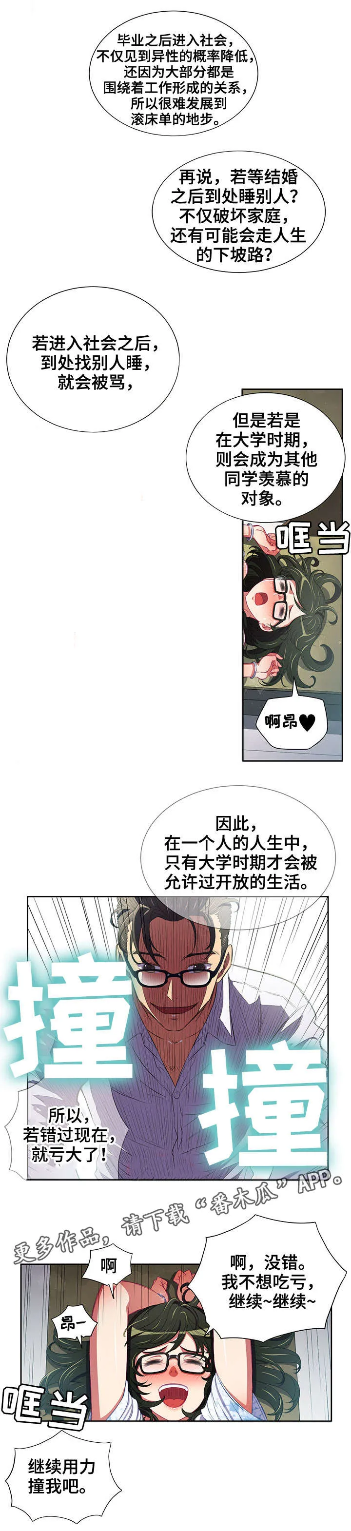 霸凌漫画漫画,第9章：小太妹3图