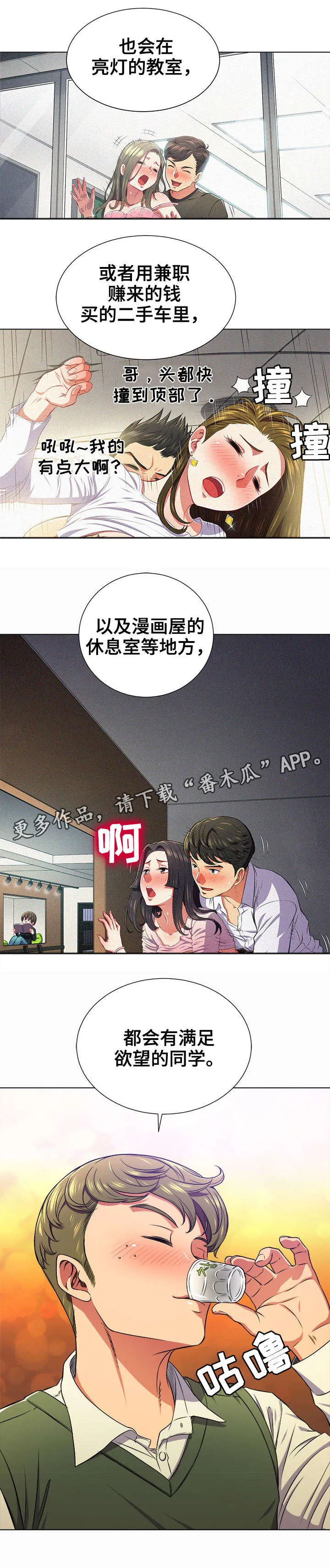 霸凌漫画 四叶草漫画,第25章：散场2图