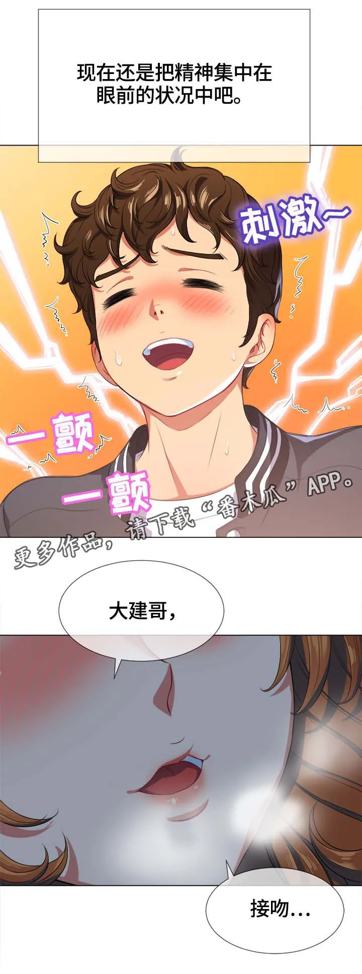 霸凌漫画主题漫画,第46章：接吻3图