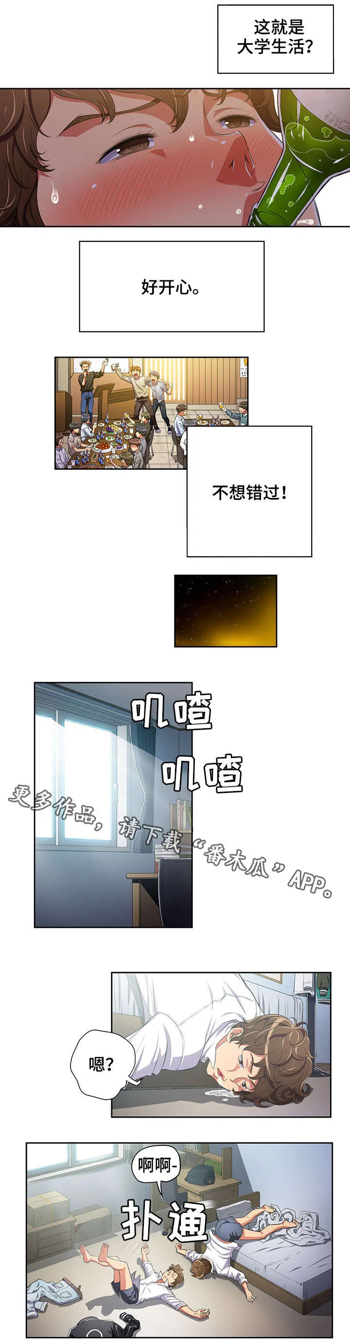 霸凌漫画四格手绘漫画,第5章：学长1图