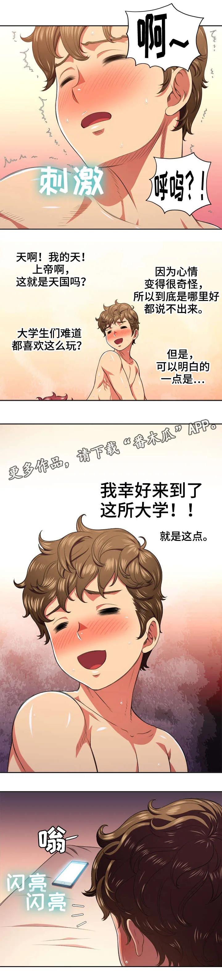 校园霸凌男生漫画漫画,第15章：讯息9图