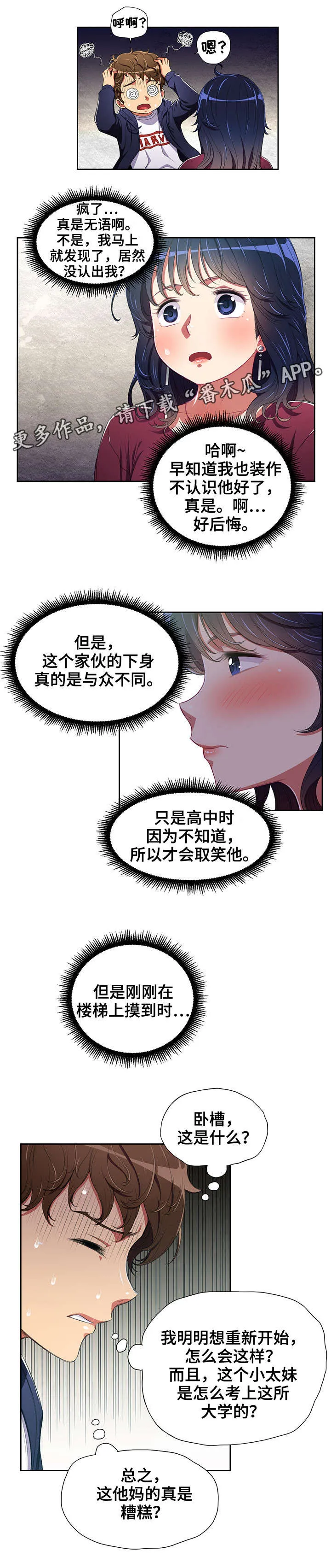 《霸凌》小说漫画,第10章：威胁1图