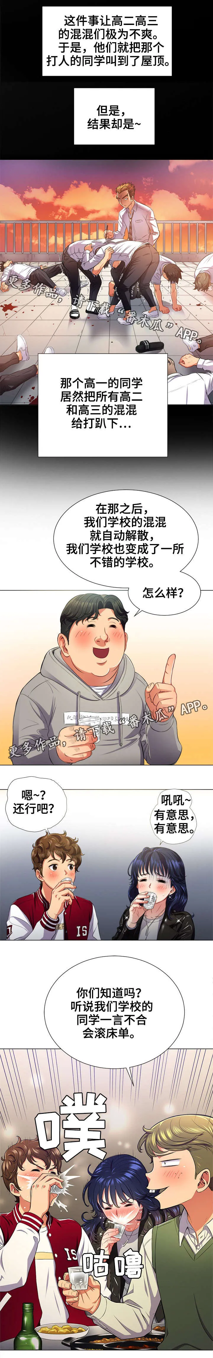 霸凌的画漫画,第24章：校园传说9图