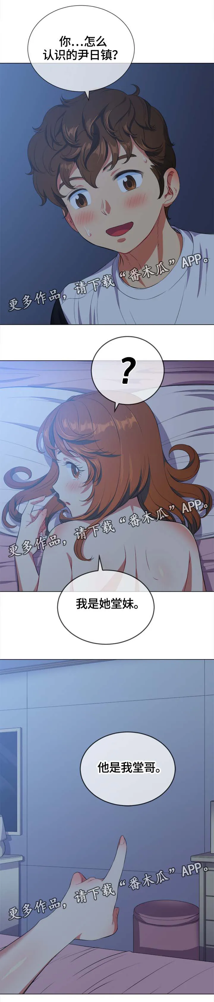 校园霸凌的漫画怎么画漫画,第47章：还击9图