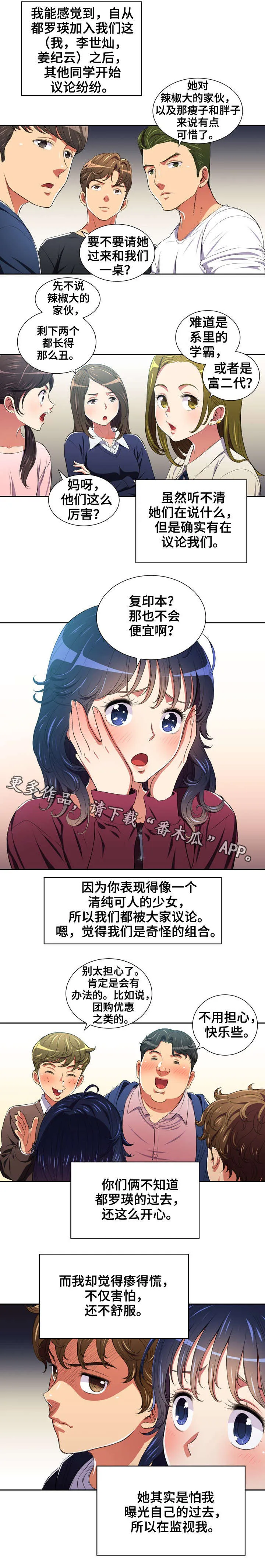 霸凌的画漫画,第12章：恶女5图