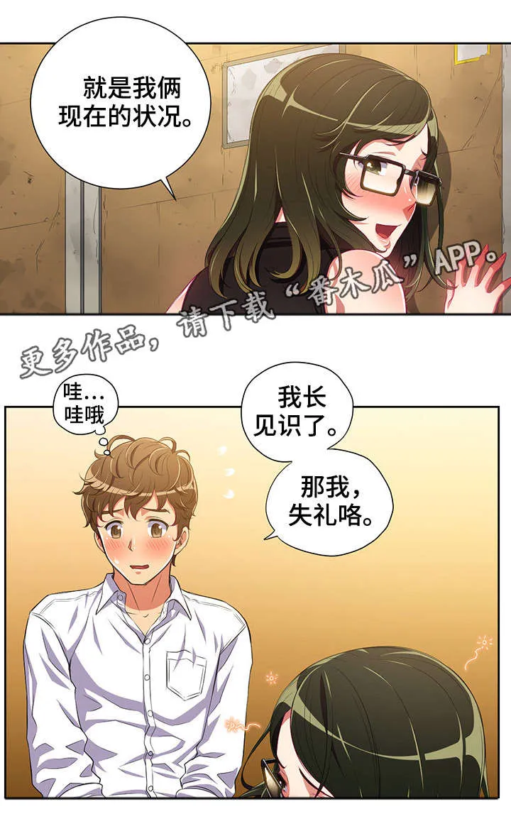 霸凌漫画胖子的复仇漫画,第4章：吓跑2图