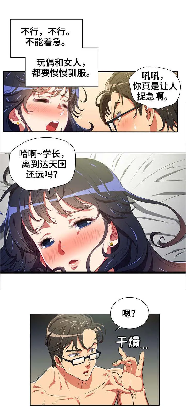 霸凌漫画四格手绘漫画,第5章：学长10图