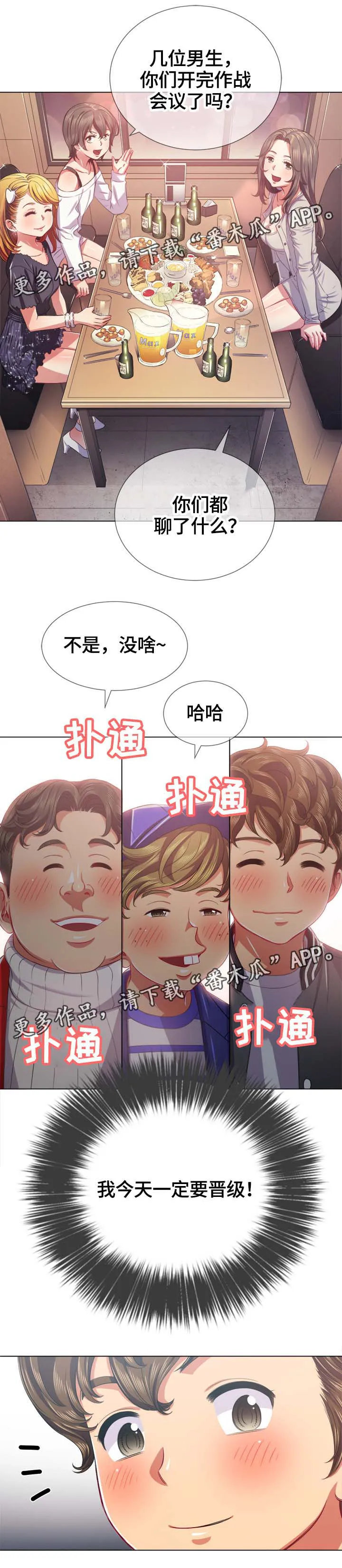 霸凌漫画胖子的复仇漫画,第42章：借钱3图