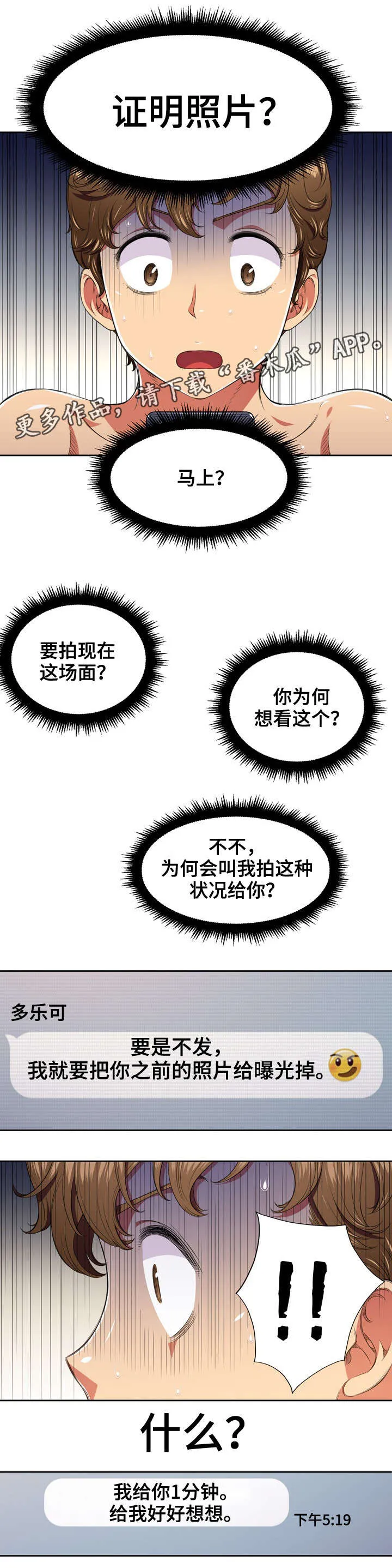 霸凌漫画漫画,第16章：回复2图