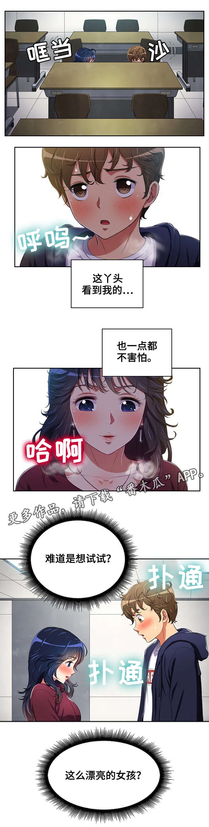 霸凌漫画漫画,第9章：小太妹6图