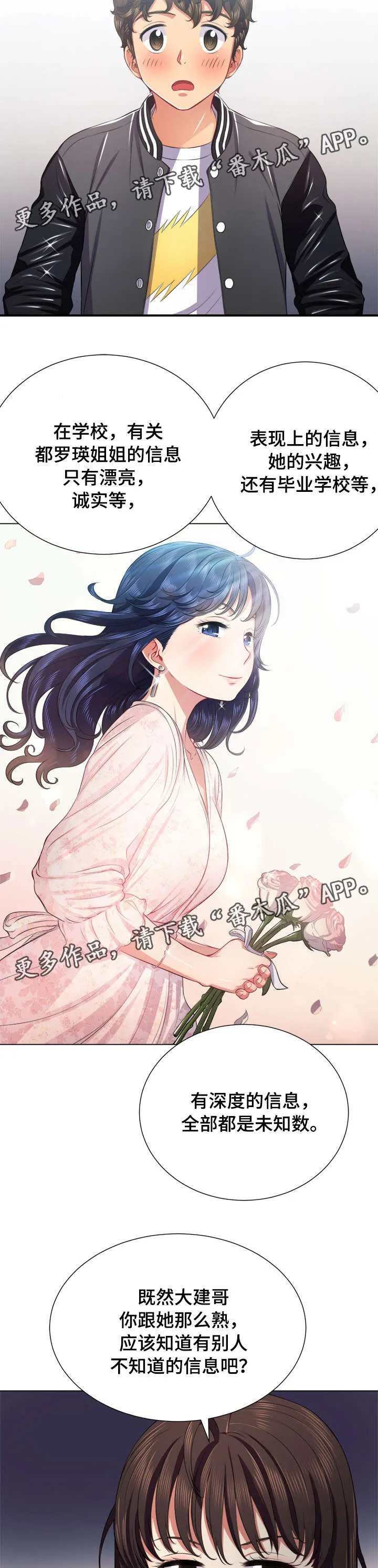 霸凌的画漫画,第35章：信息12图