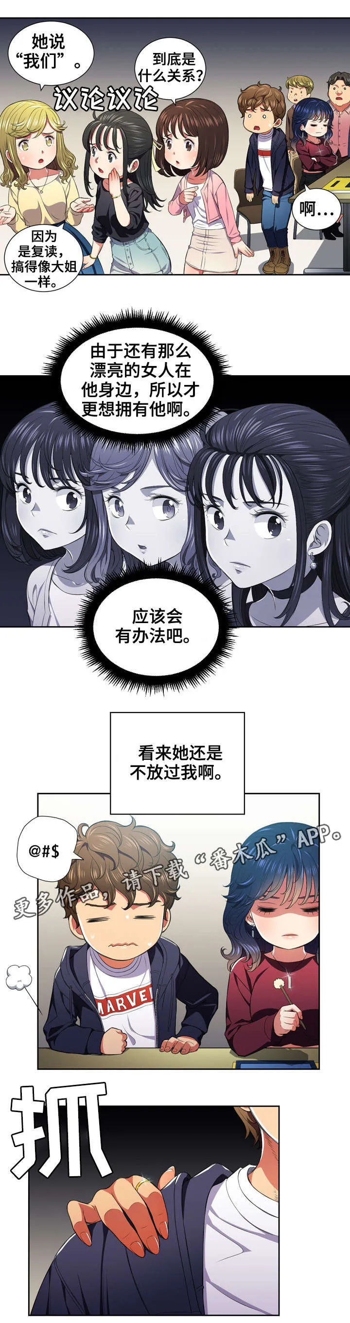 霸凌漫画注音版漫画,第13章：解救3图