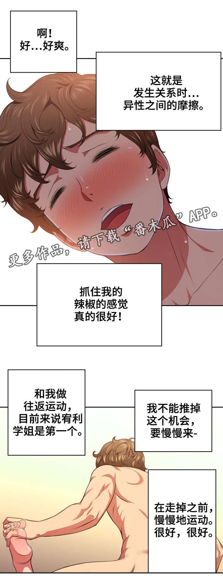 校园霸凌男生漫画漫画,第15章：讯息6图