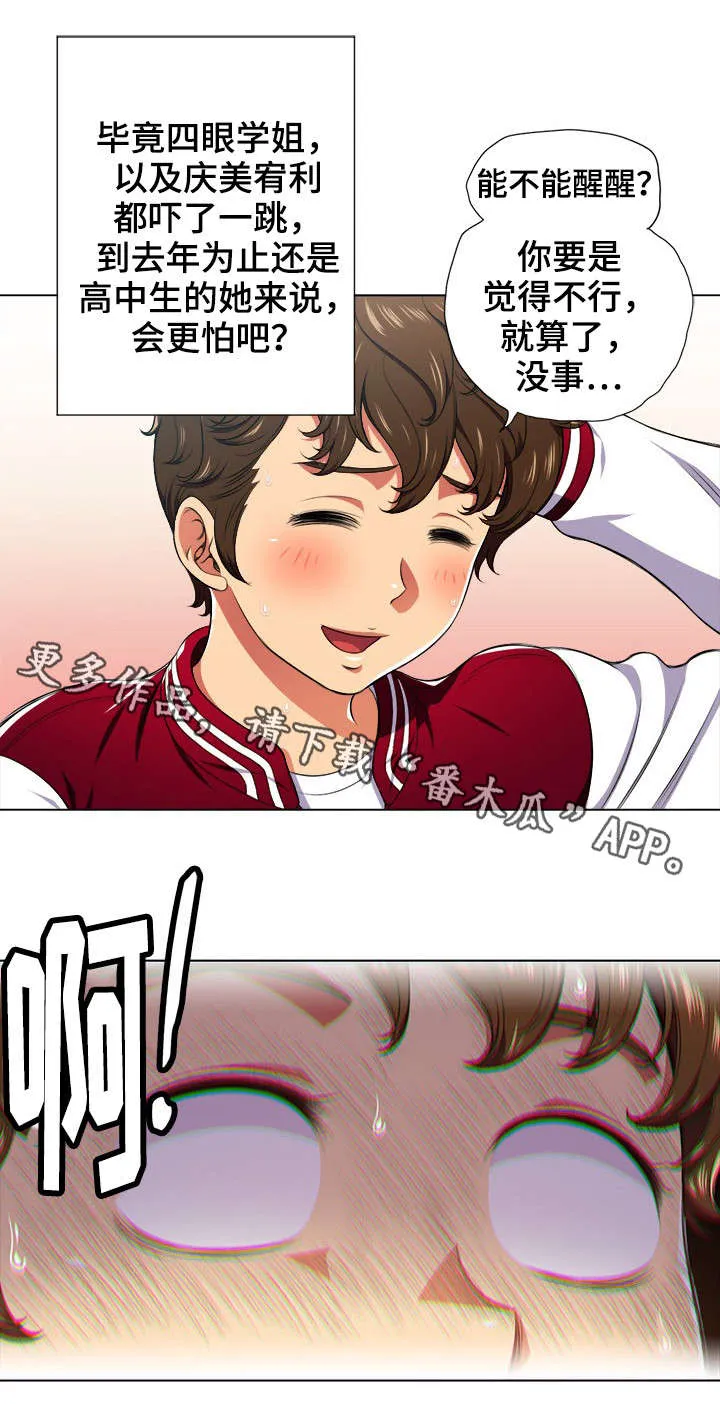 《霸凌》小说漫画,第21章：什么来头8图