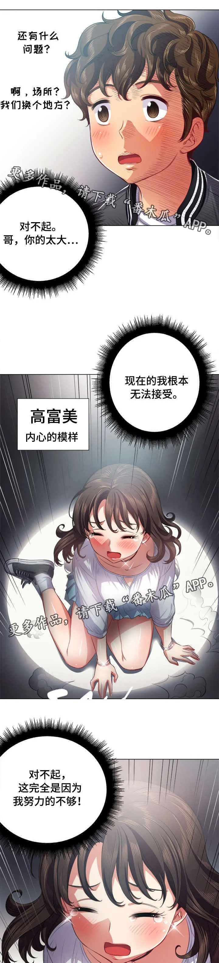 霸凌的画漫画,第35章：信息7图