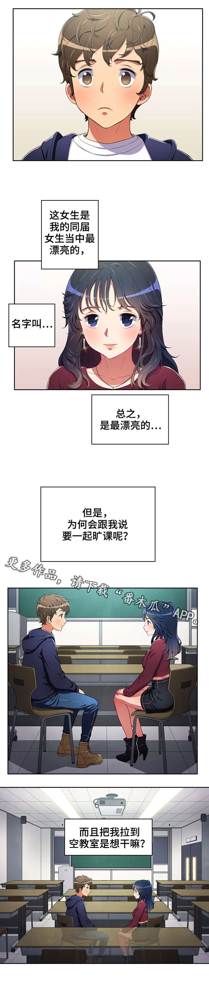 霸凌漫画胖子的复仇漫画,第7章：旷课6图