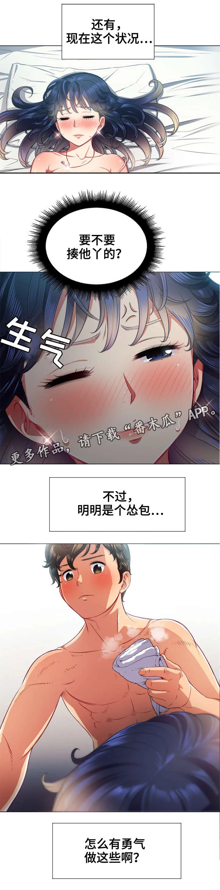 霸凌漫画漫画,第28章：吐7图