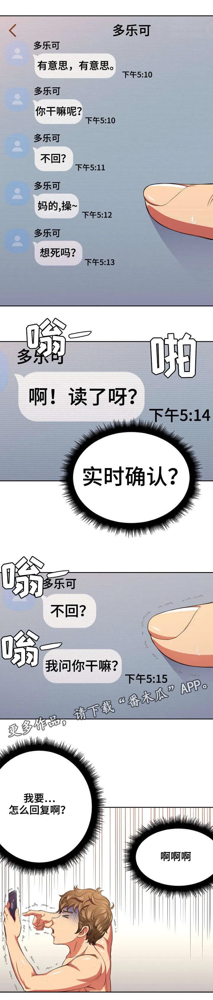 校园霸凌男生漫画漫画,第15章：讯息11图