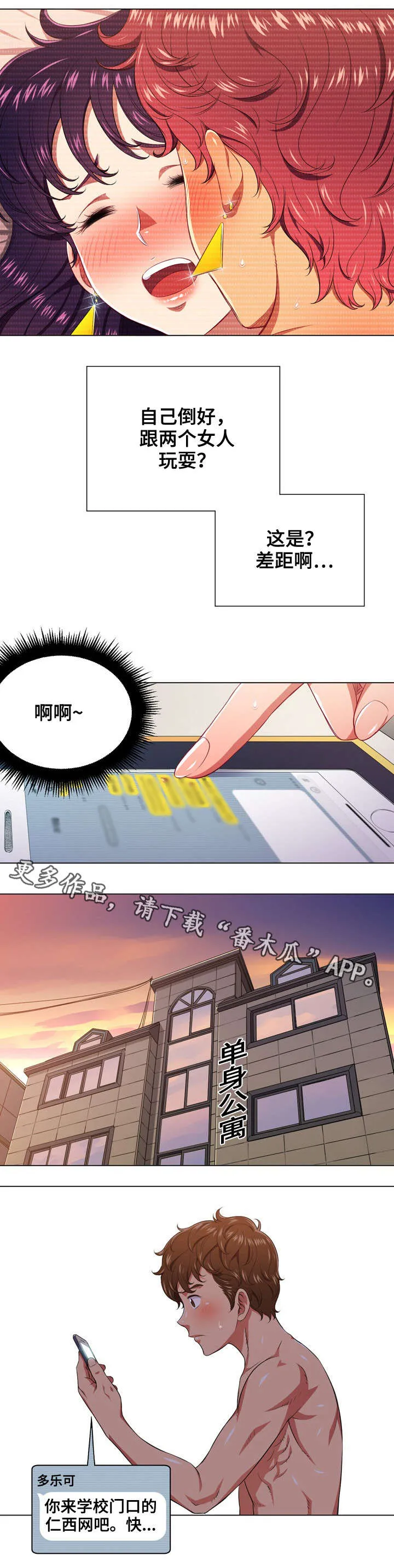 霸凌漫画四格手绘漫画,第17章：命令6图