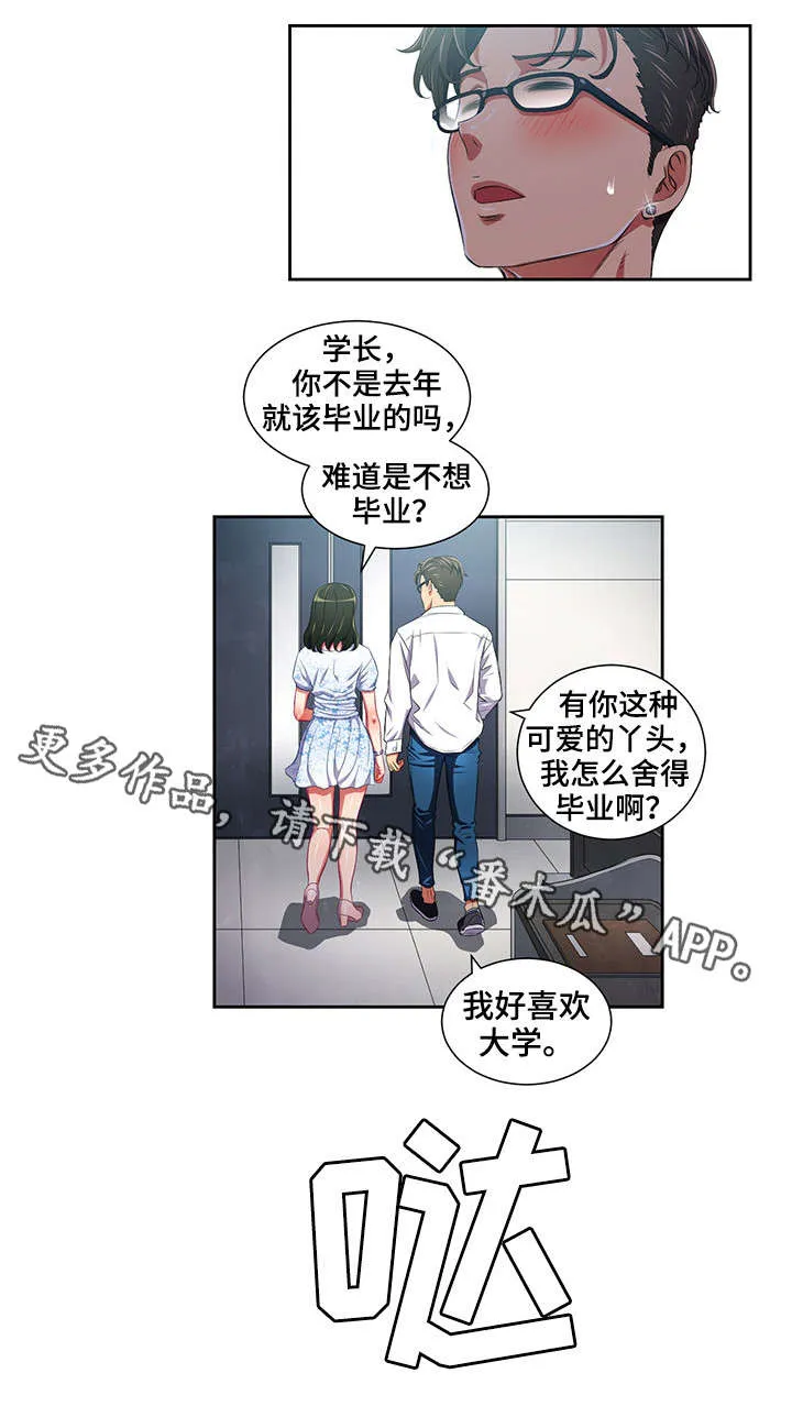 霸凌漫画漫画,第9章：小太妹5图