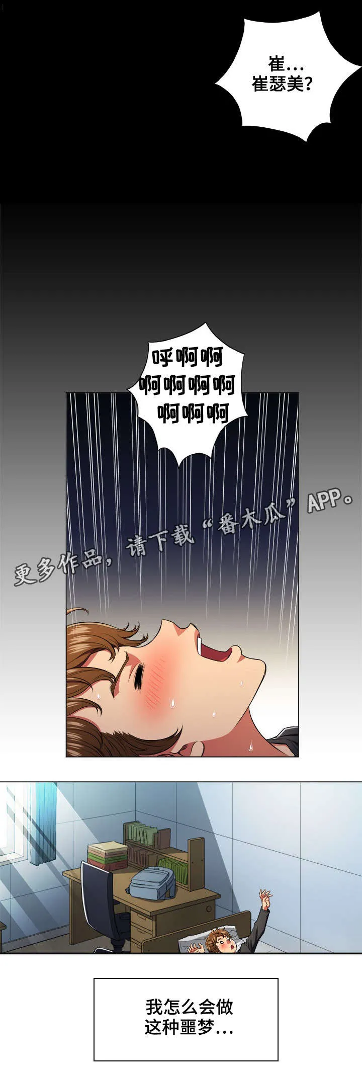 霸凌漫画胖子的复仇漫画,第20章：噩梦6图