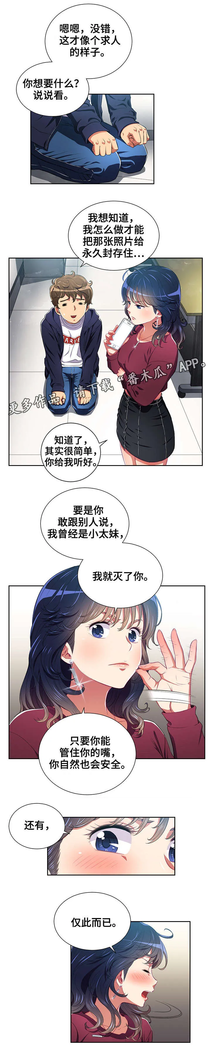 霸凌漫画人物绘画漫画,第11章：照片6图