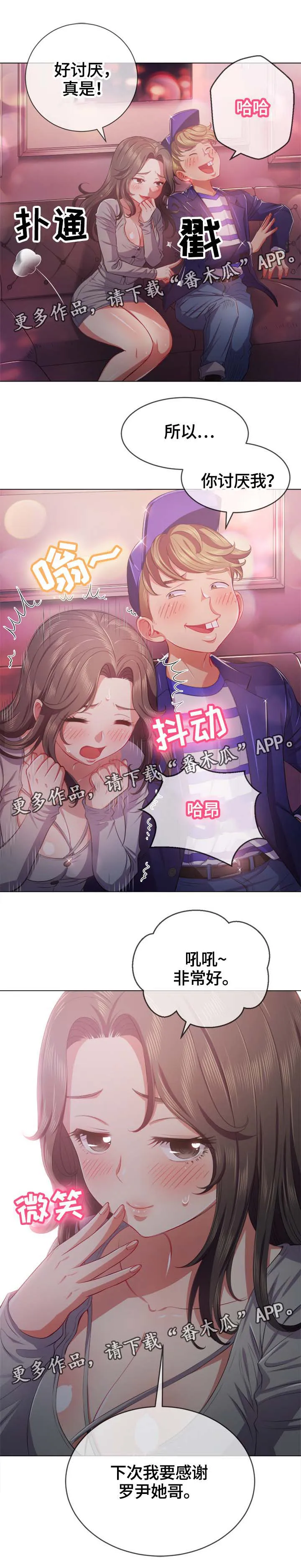 校园霸凌的漫画怎么画漫画,第47章：还击7图