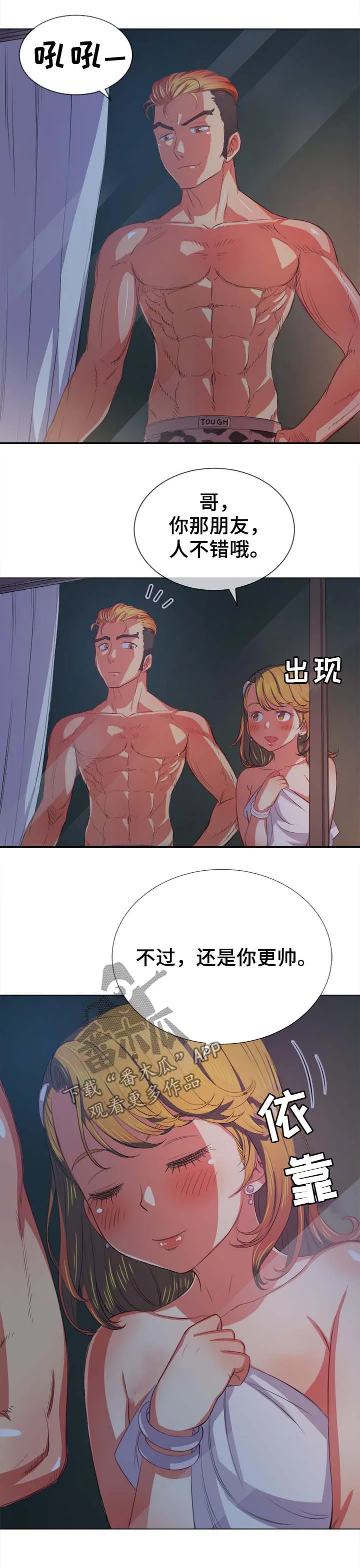 校园霸凌男生漫画漫画,第53章：活下来3图