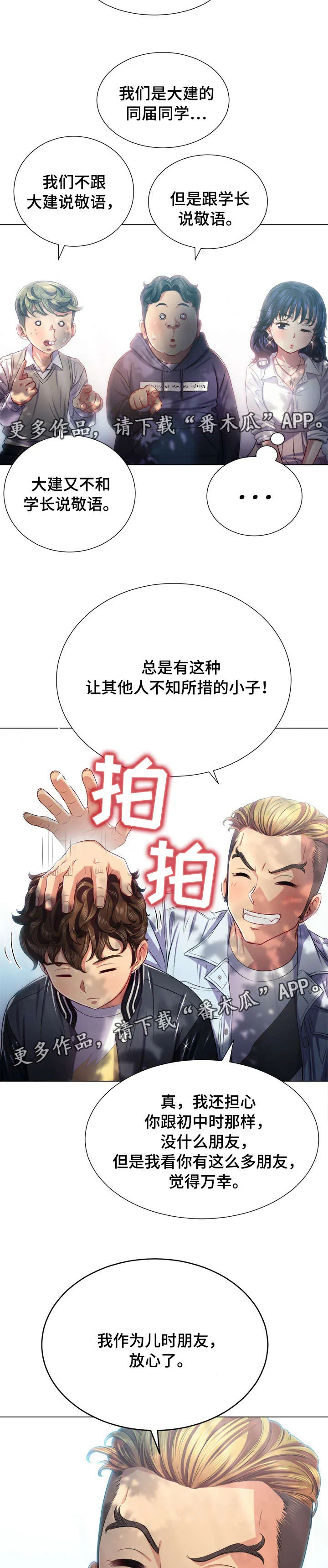 霸凌漫画漫画,第36章：儿时玩伴8图