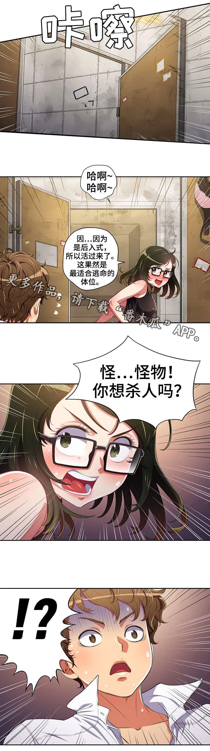 霸凌漫画胖子的复仇漫画,第4章：吓跑6图