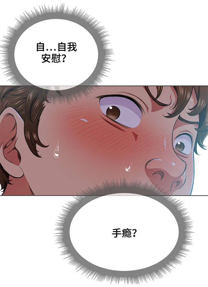 霸凌漫画漫画,第18章：闭眼9图