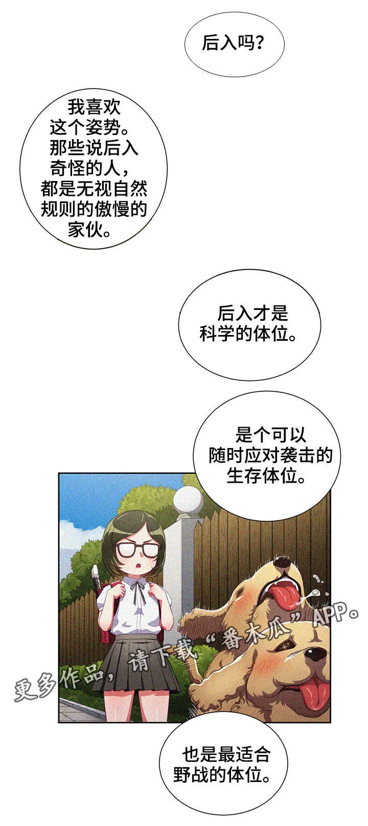 霸凌漫画胖子的复仇漫画,第4章：吓跑1图