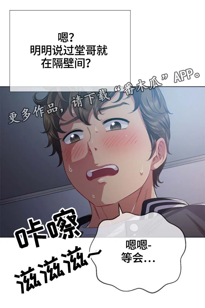 霸凌漫画漫画,第44章：大胆4图