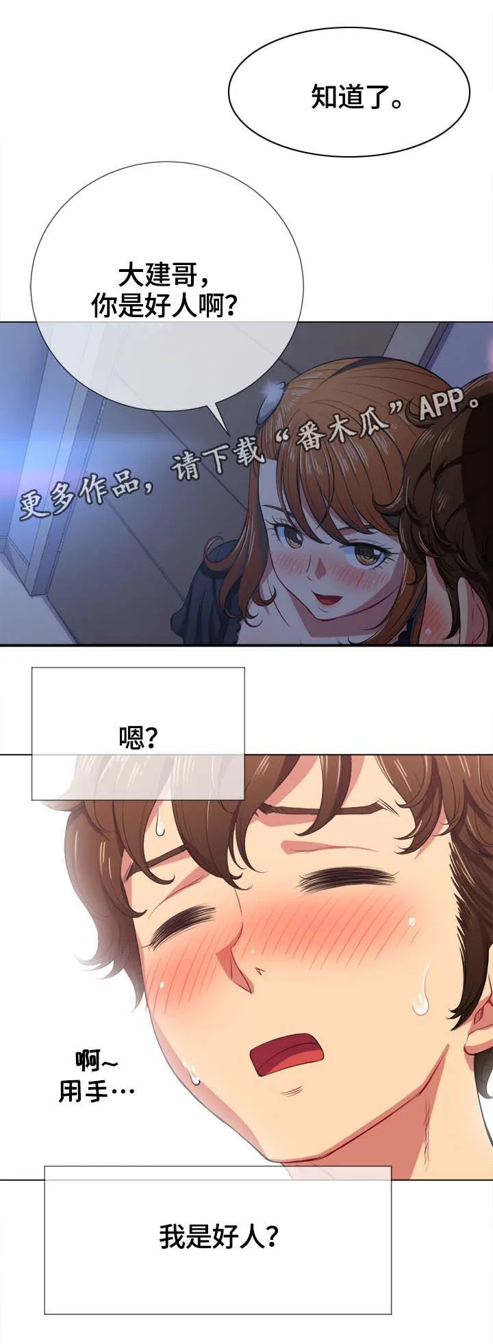 霸凌漫画漫画,第44章：大胆9图