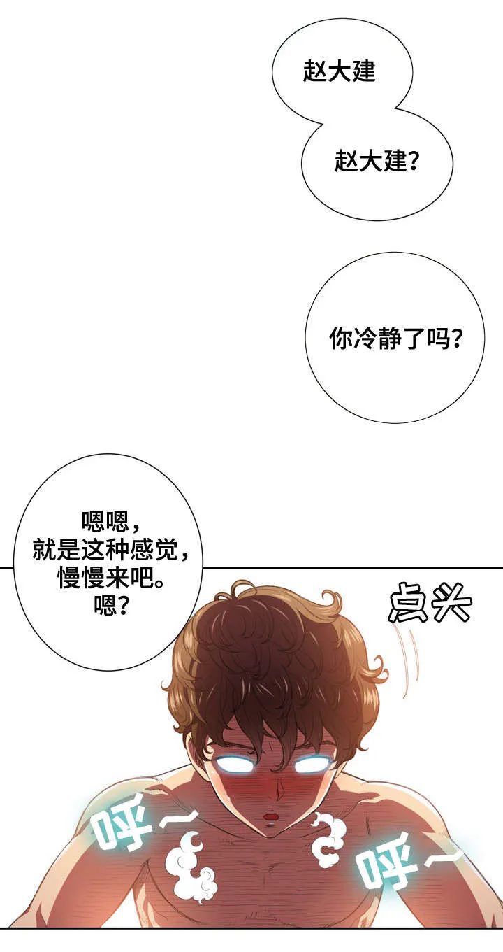 校园霸凌男生漫画漫画,第15章：讯息1图