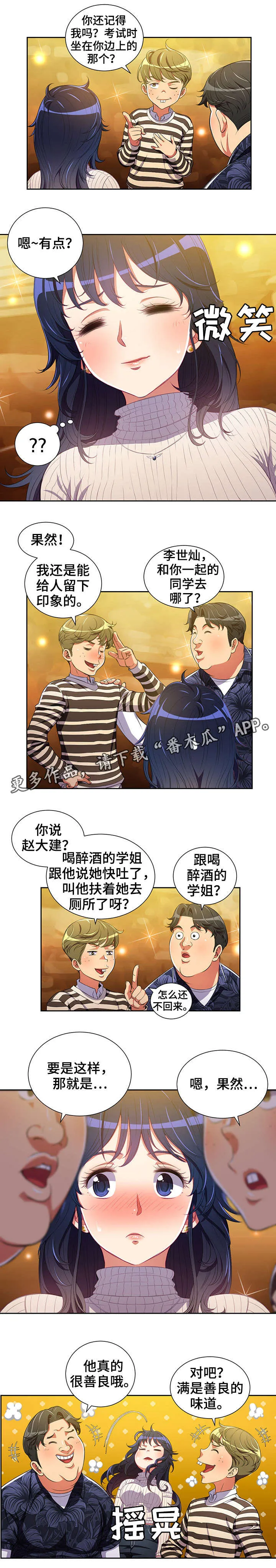 霸凌漫画漫画,第3章：天堂7图