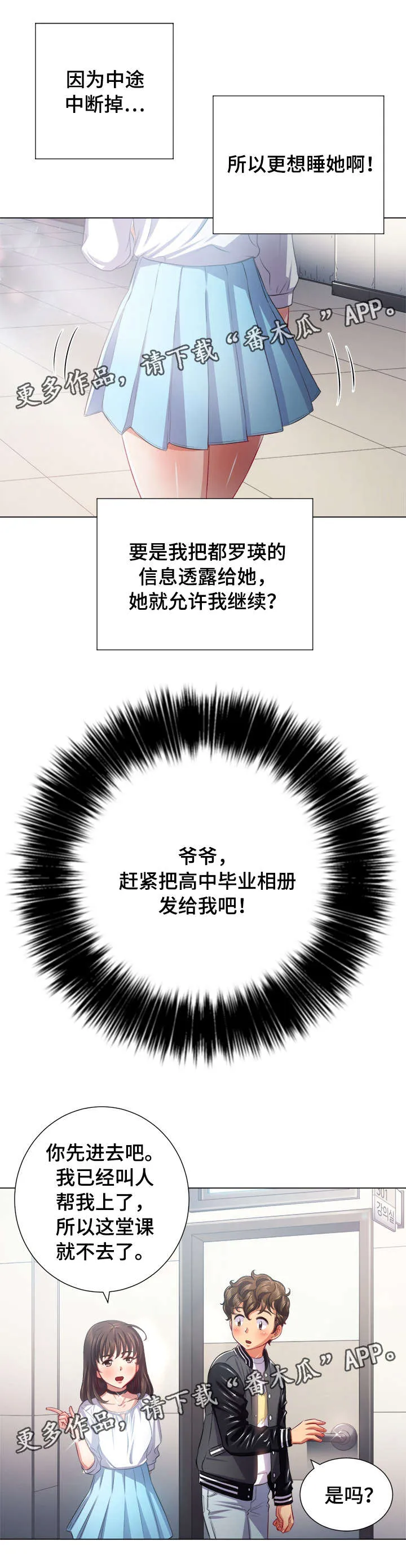 霸凌漫画漫画,第36章：儿时玩伴2图