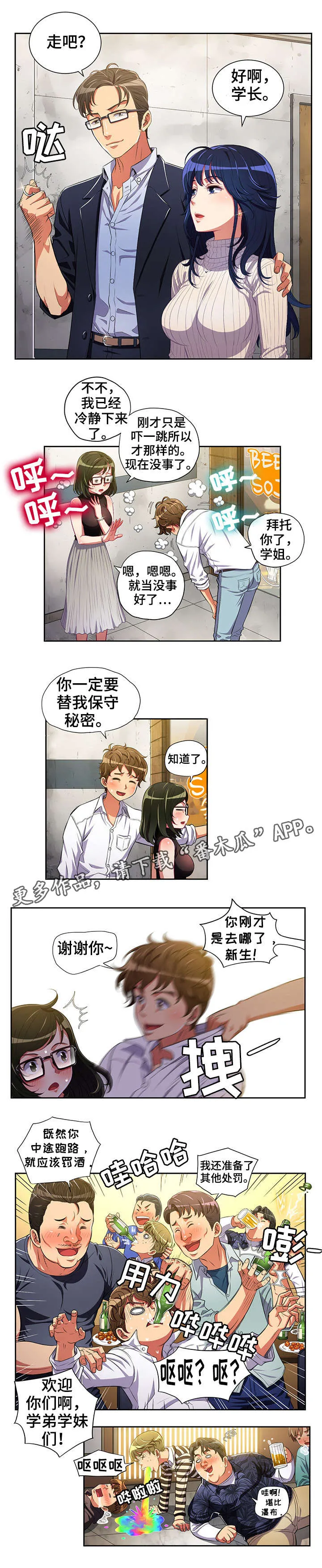 霸凌漫画胖子的复仇漫画,第4章：吓跑9图