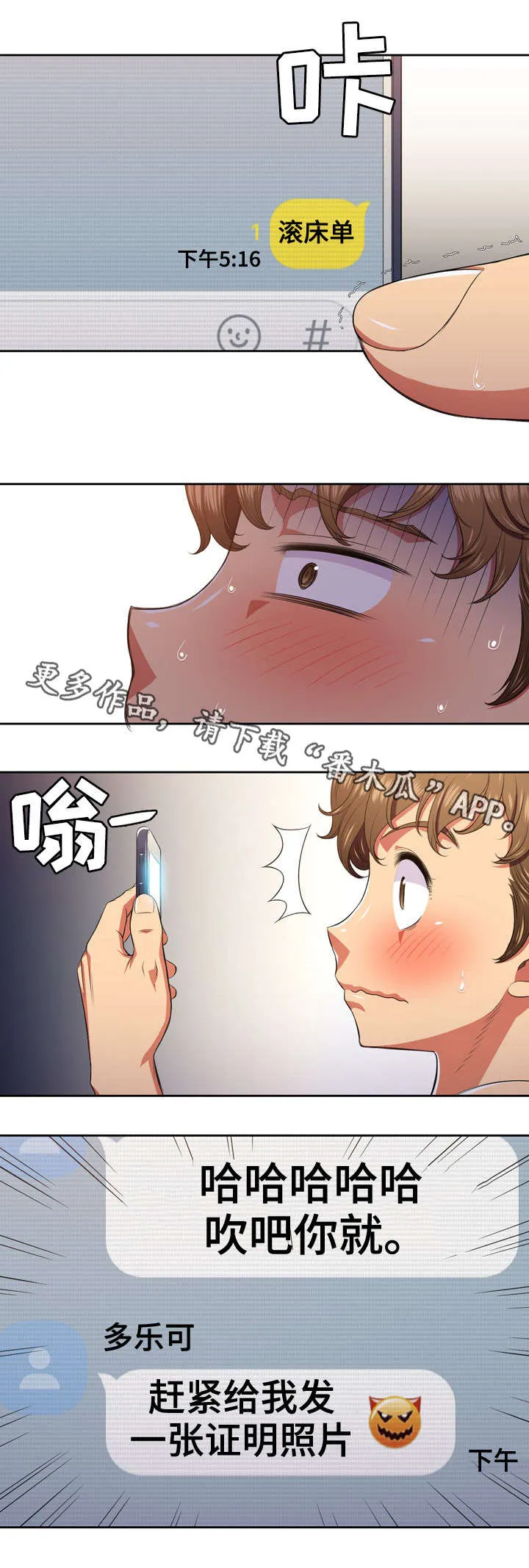 霸凌漫画漫画,第16章：回复1图