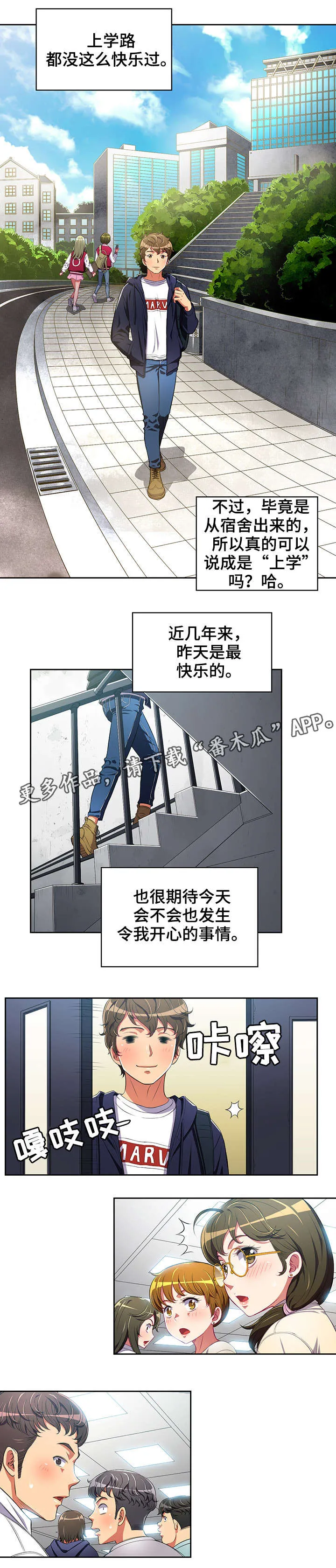 霸凌漫画四格手绘漫画,第5章：学长2图