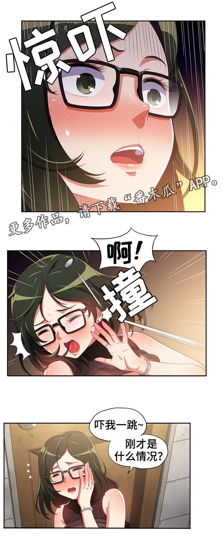 霸凌漫画漫画,第3章：天堂1图