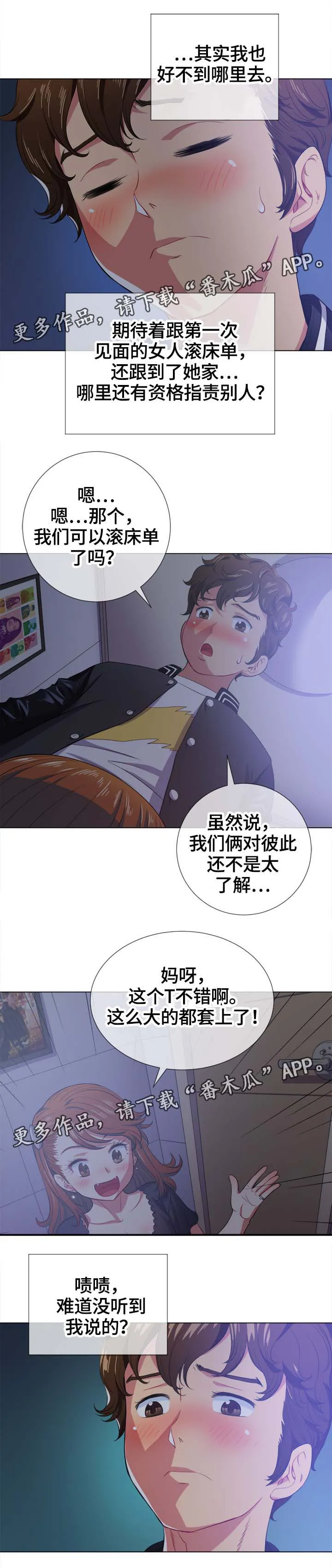 霸凌漫画漫画,第44章：大胆8图