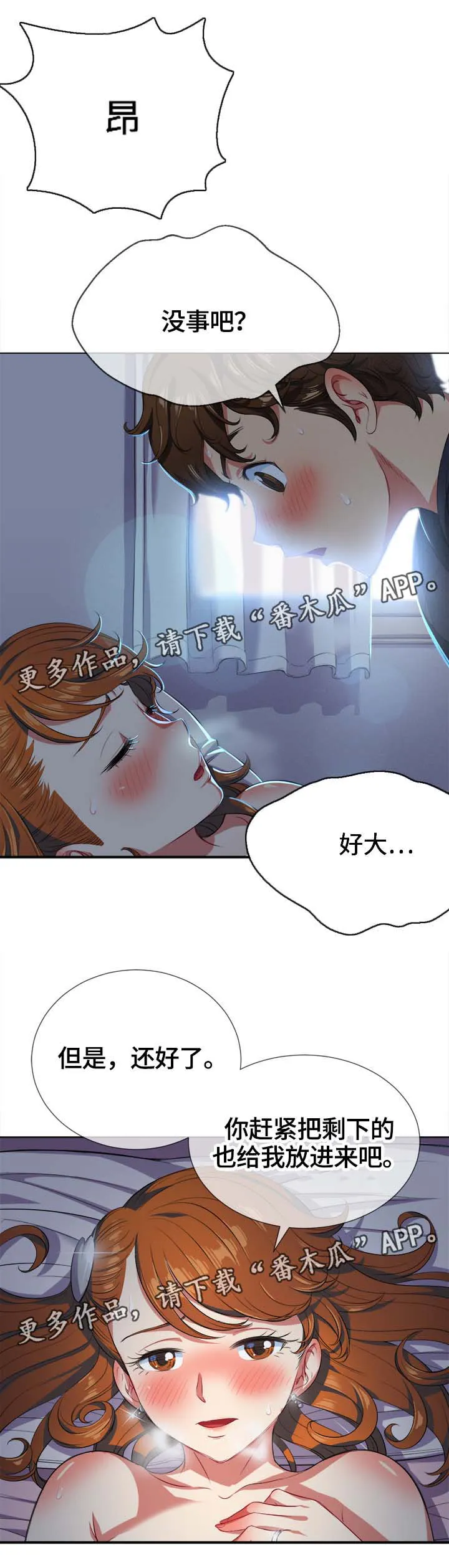 霸凌漫画四格手绘漫画,第45章：第一次4图